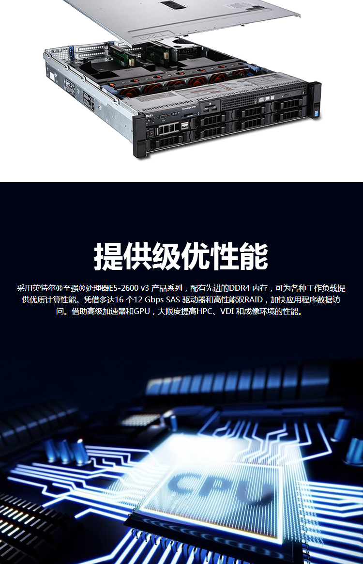 Dell服务器R730性能如何?性价比高吗?有何独特优势? 第3张 Dell服务器R730性能如何?性价比高吗?有何独特优势? 第3张