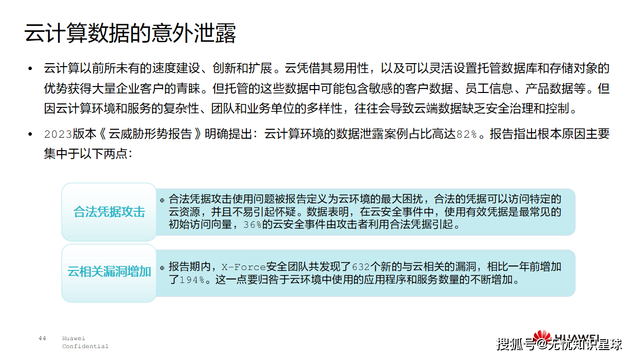 公有云与私有云究竟有何本质区别?PPT深度解析! 第2张 公有云与私有云究竟有何本质区别?PPT深度解析! 第2张
