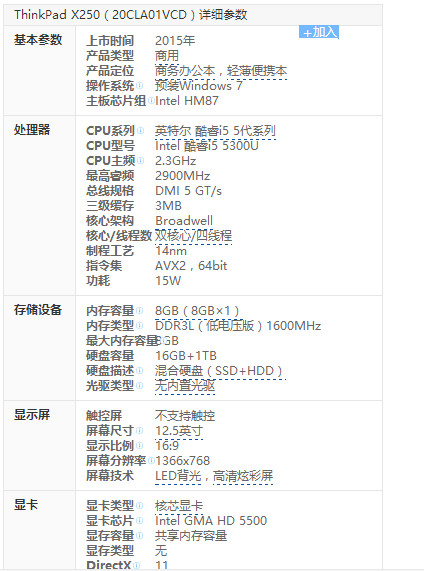 联想t450s配置怎么样?t450s详细参数和性能如何,值得买吗? 第2张 联想t450s配置怎么样?t450s详细参数和性能如何,值得买吗? 第2张