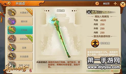 打狗棒配置怎么选最强?新手如何搭配打狗棒属性收益最高? 第2张 打狗棒配置怎么选最强?新手如何搭配打狗棒属性收益最高? 第2张