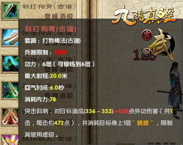 打狗棒配置怎么选最强?新手如何搭配打狗棒属性收益最高? 第1张 打狗棒配置怎么选最强?新手如何搭配打狗棒属性收益最高? 第1张