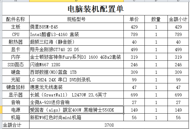 怎么求高配置组装机?高配置组装机多少钱 第1张 怎么求高配置组装机?高配置组装机多少钱 第1张
