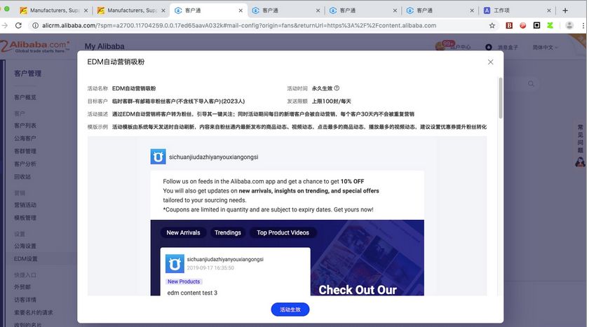 EDM配置会遇到哪些问题?EDM配置常见问题 第2张 EDM配置会遇到哪些问题?EDM配置常见问题 第2张