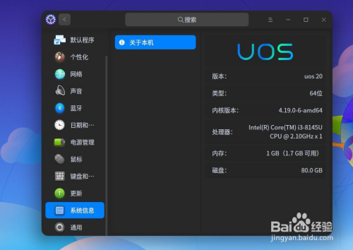 如何配置UOS系统?,UOS配置如何操作步骤 第1张 如何配置UOS系统?,UOS配置如何操作步骤 第1张