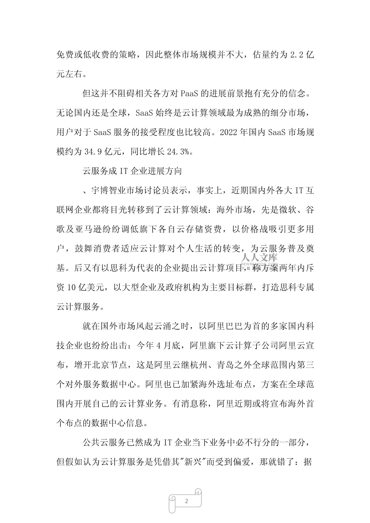 我国公有云使用现状如何?行业应用与挑战分析一览 第3张 我国公有云使用现状如何?行业应用与挑战分析一览 第3张