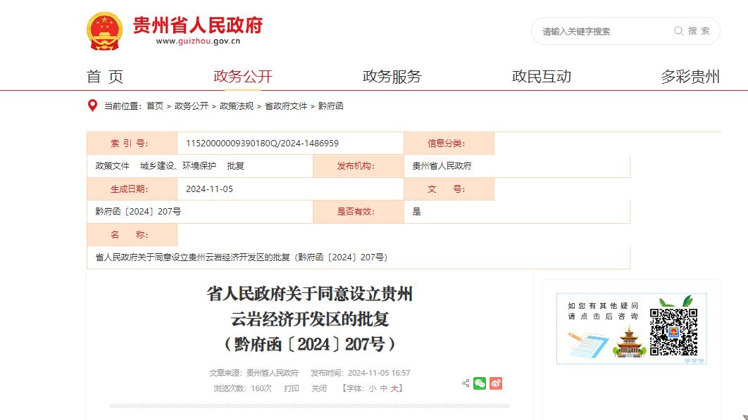 贵州省通信管理局云岩区地址在哪里?,反馈电话多少 第1张 贵州省通信管理局云岩区地址在哪里?,反馈电话多少 第1张