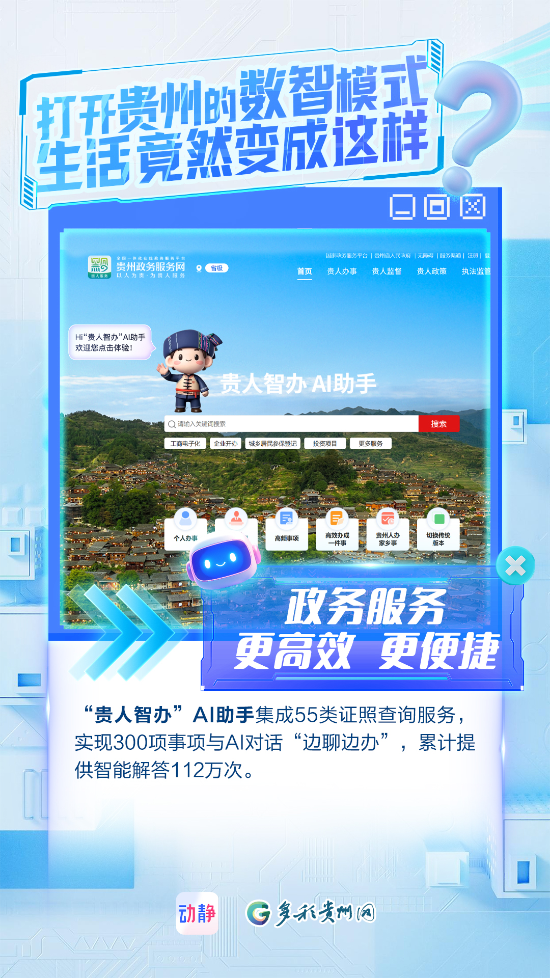 贵州省大数据登录入口怎么登录?,忘记密码怎么办? 第1张 贵州省大数据登录入口怎么登录?,忘记密码怎么办? 第1张