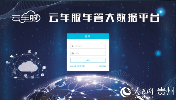 贵州省大数据登录入口怎么登录?,忘记密码怎么办? 第3张 贵州省大数据登录入口怎么登录?,忘记密码怎么办? 第3张