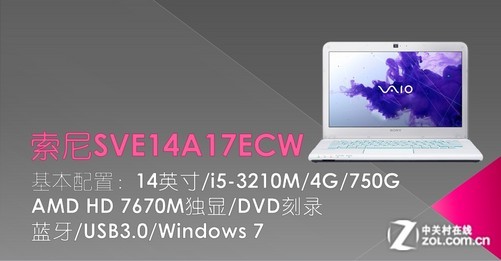 索尼sve141a配置怎么样?值得买吗? 第2张 索尼sve141a配置怎么样?值得买吗? 第2张