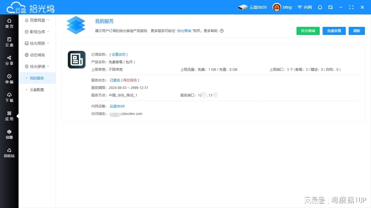 拾光坞虚拟主机究竟如何操作?详细用法揭秘解析! 第1张 拾光坞虚拟主机究竟如何操作?详细用法揭秘解析! 第1张