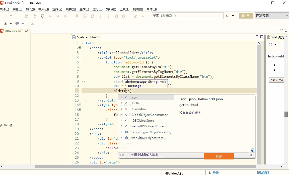 HBuilder能写JS吗,HBuilder开发JavaScript教程 第1张 HBuilder能写JS吗,HBuilder开发JavaScript教程 第1张
