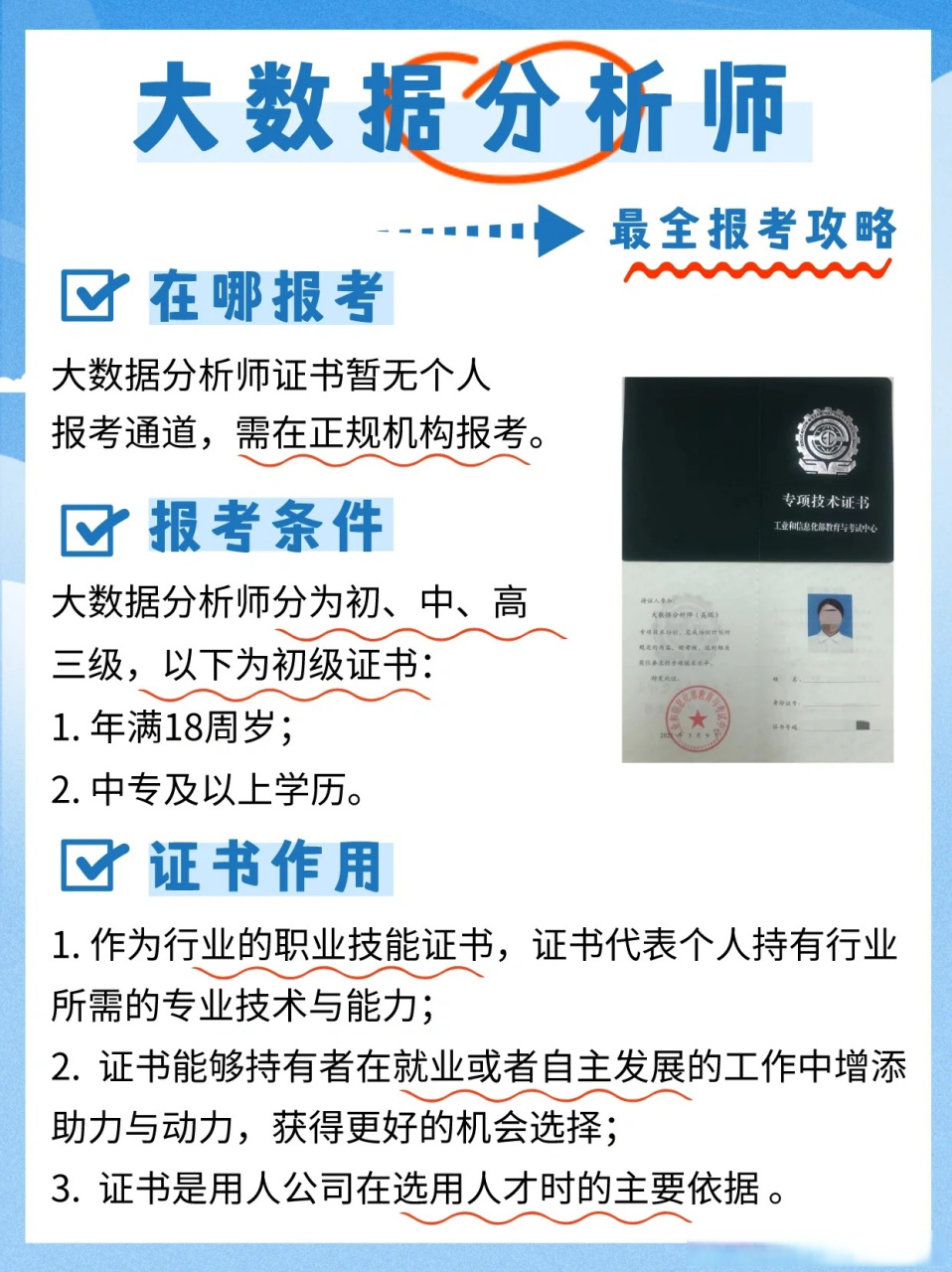如何获得分析师证书?证书考取流程及难点揭秘! 第1张 如何获得分析师证书?证书考取流程及难点揭秘! 第1张