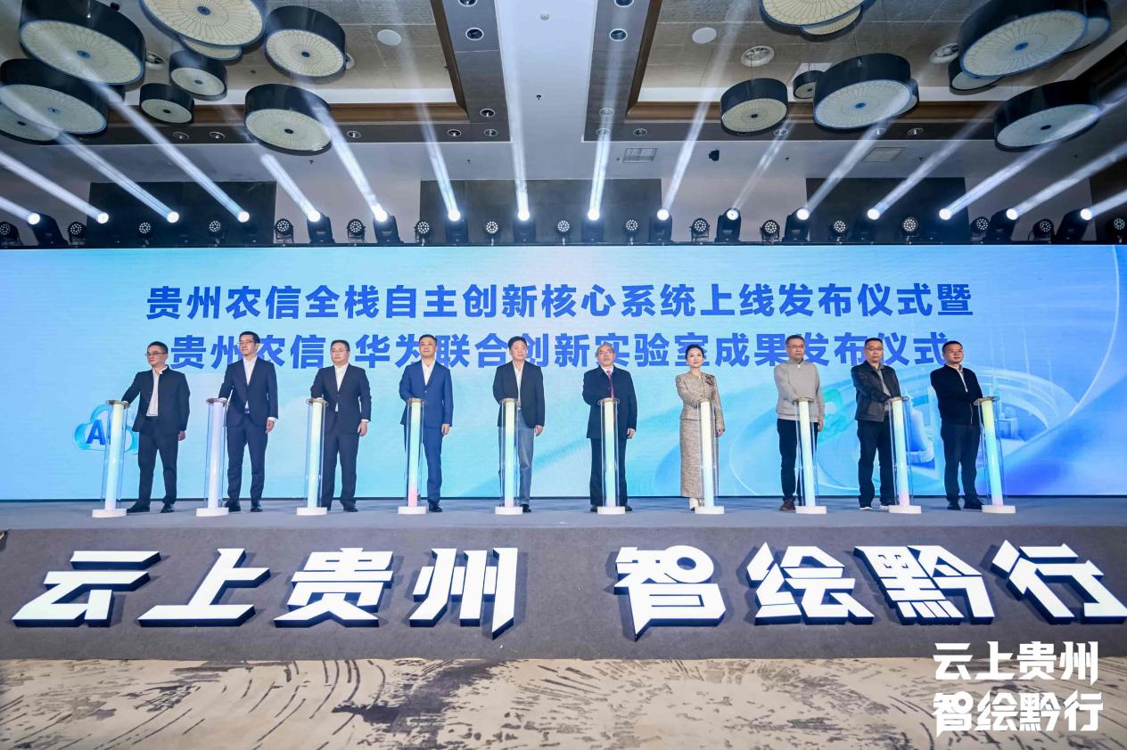 贵州银行云计算 第2张 贵州银行云计算 第2张