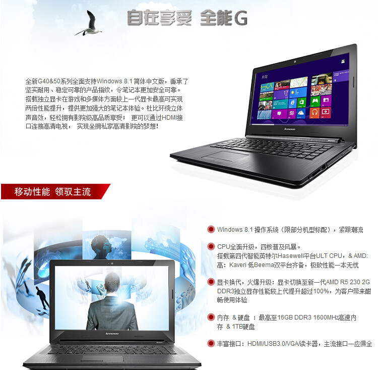 联想g40-80配置怎么样,联想g40-80配置参数如何 第2张 联想g40-80配置怎么样,联想g40-80配置参数如何 第2张