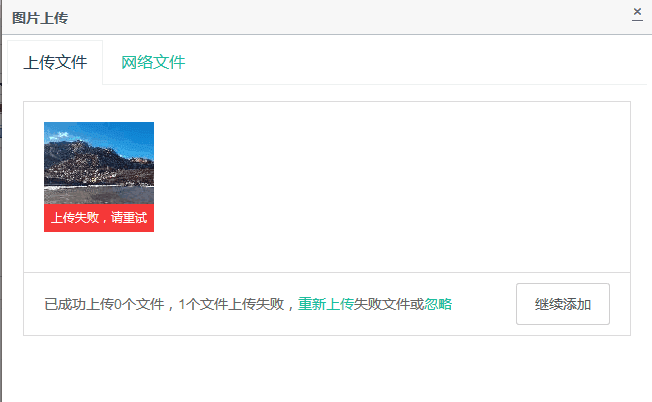 html上传不了图片怎么办?html上传图片失败的解决方法 第3张 html上传不了图片怎么办?html上传图片失败的解决方法 第3张