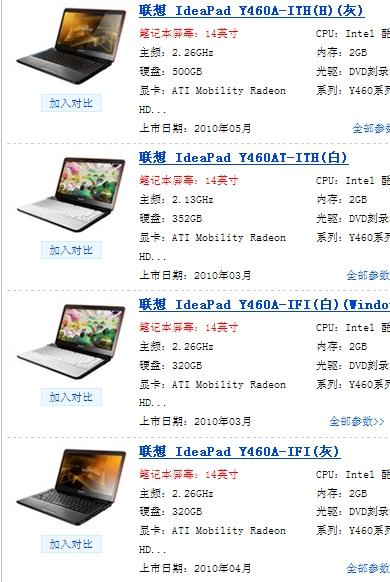 联想y460c配置到底怎么样?,联想y460c详细参数 第3张 联想y460c配置到底怎么样?,联想y460c详细参数 第3张