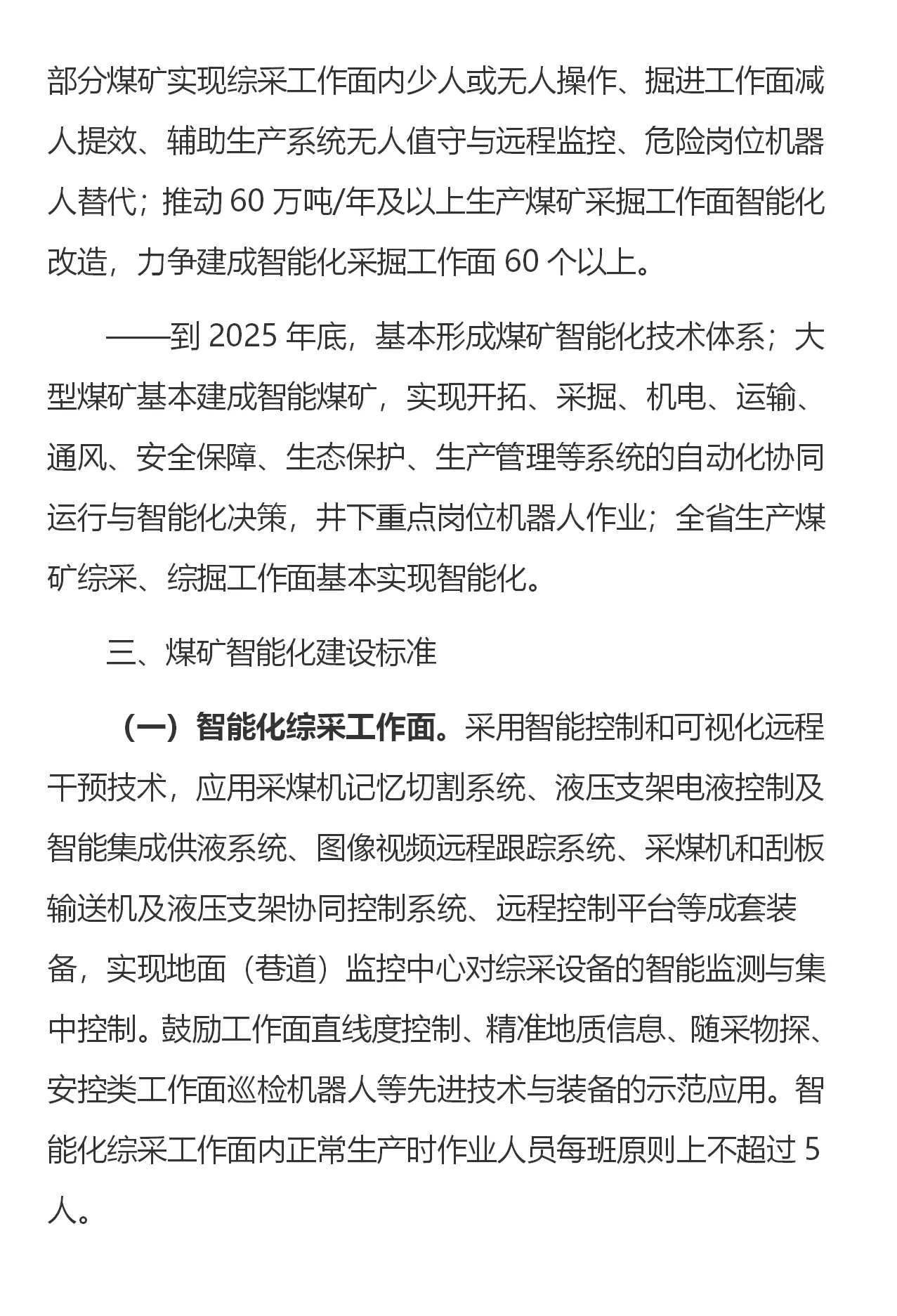 贵州省能源局煤矿智能化改造如何实施,有哪些政策? 第1张 贵州省能源局煤矿智能化改造如何实施,有哪些政策? 第1张