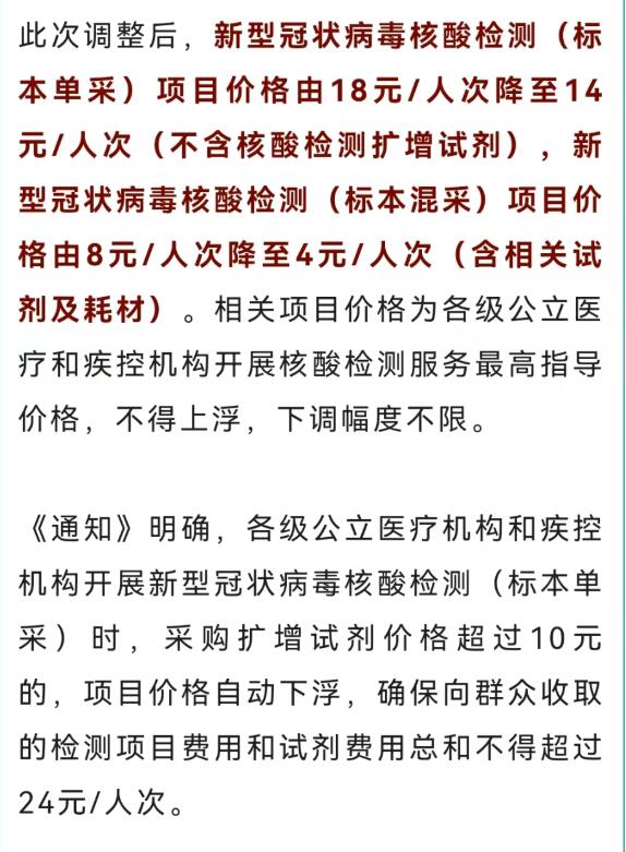 广州新冠病度检测一次多少钱?广州新冠核酸收费标准