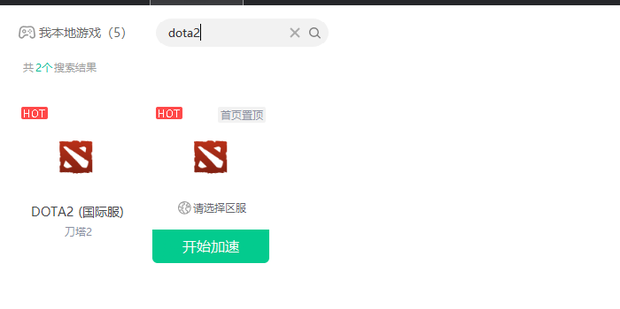 为什么DOTA2一直在连接协调服务器，协调服务器连接失败怎么办？ 第1张