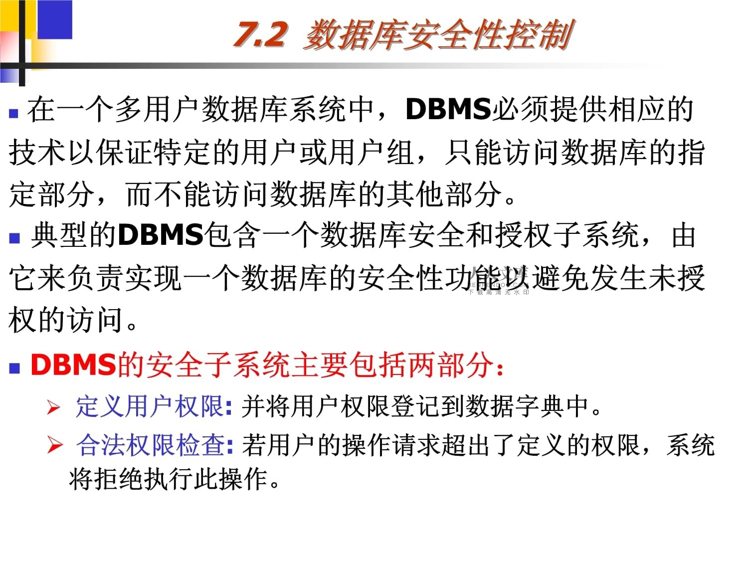 数据库安全性和完整性如何保障？数据库安全性与完整性区别