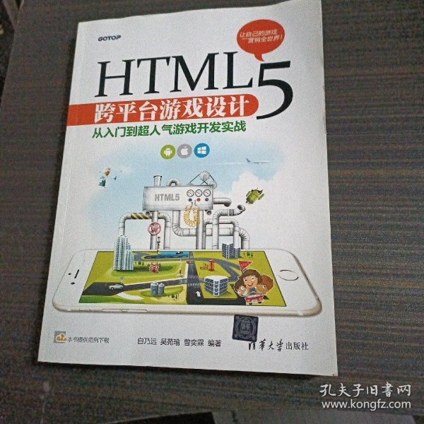 html5如何跨平台