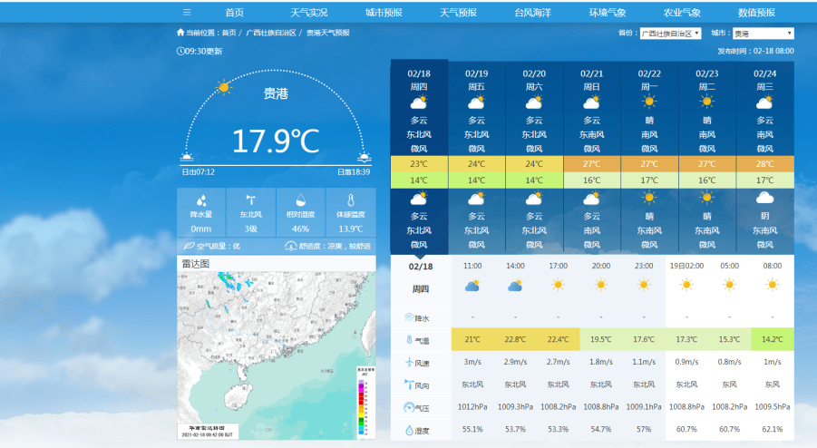 贵港明天空气指数API怎么查询?,在哪里查 第1张 贵港明天空气指数API怎么查询?,在哪里查 第1张