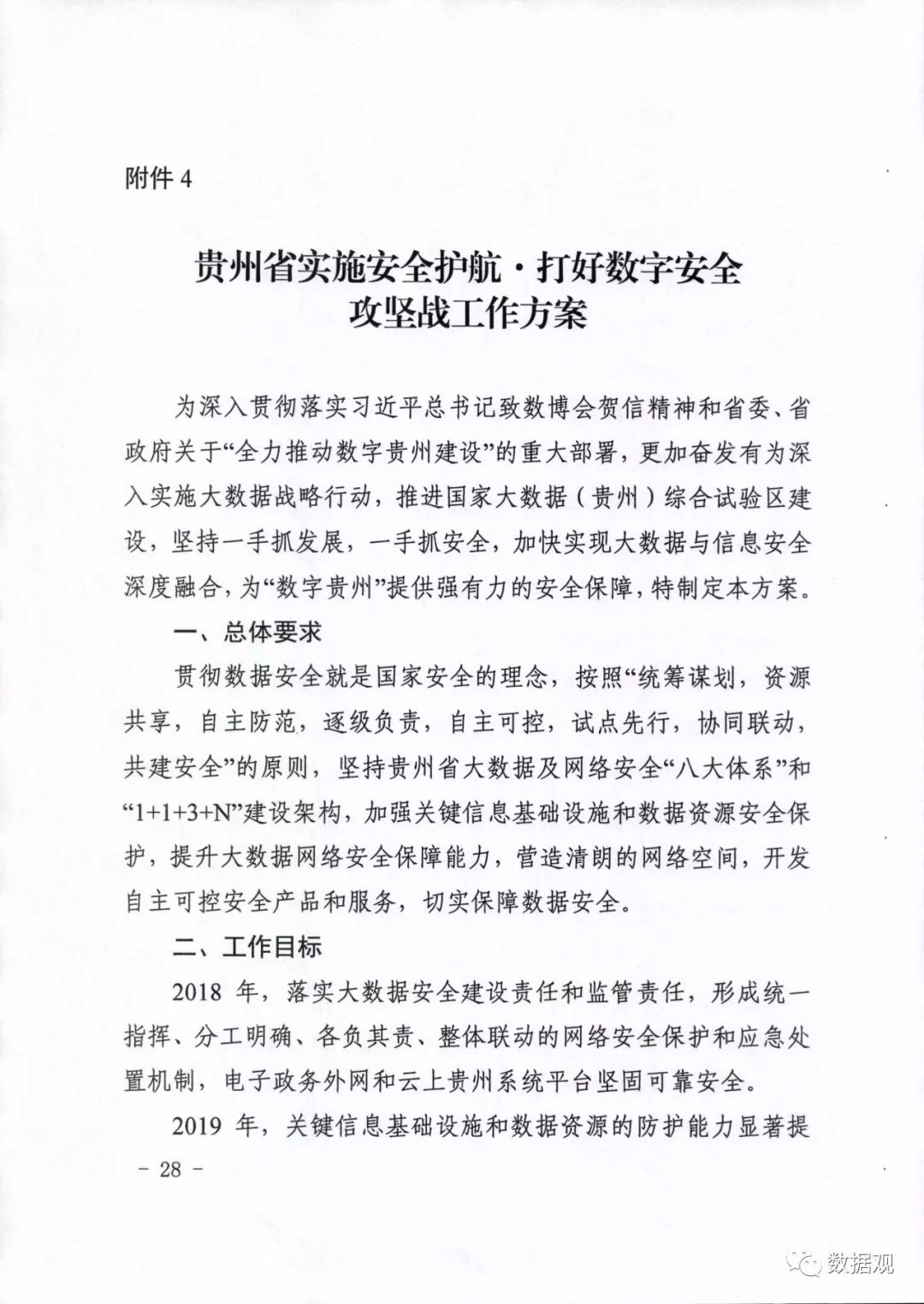 贵州省大数据安全保障条例归纳了什么?,具体内容是什么? 第3张 贵州省大数据安全保障条例归纳了什么?,具体内容是什么? 第3张