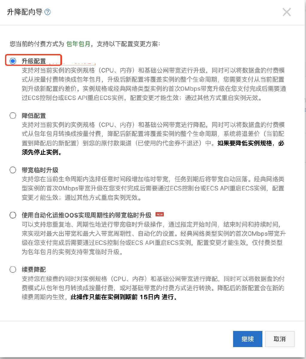 阿里云服务器带宽升级 第2张 阿里云服务器带宽升级 第2张