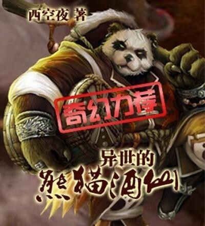 熊猫酒仙服务器开服时间是什么时候? 第3张 熊猫酒仙服务器开服时间是什么时候? 第3张
