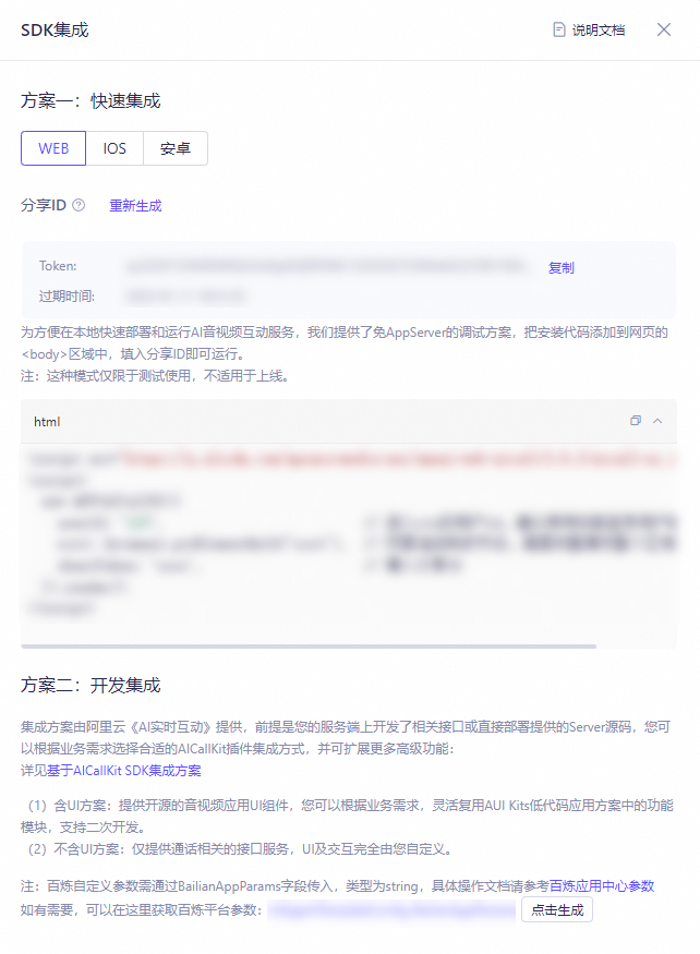 互联网解决方案sdk怎么用?2024最新集成教程 第2张 互联网解决方案sdk怎么用?2024最新集成教程 第2张
