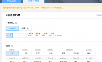 腾讯云服务器价格为何如此多变?不同配置、地区及促销活动影响解析? 第2张 腾讯云服务器价格为何如此多变?不同配置、地区及促销活动影响解析? 第2张