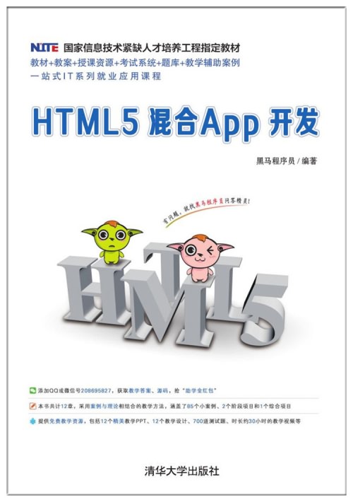 HTML5 for Android是什么?Android开发HTML5混合应用教程 第3张 HTML5 for Android是什么?Android开发HTML5混合应用教程 第3张