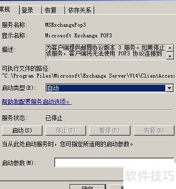 outlook pop3服务器怎么设置?新手必看配置指南 第3张 outlook pop3服务器怎么设置?新手必看配置指南 第3张