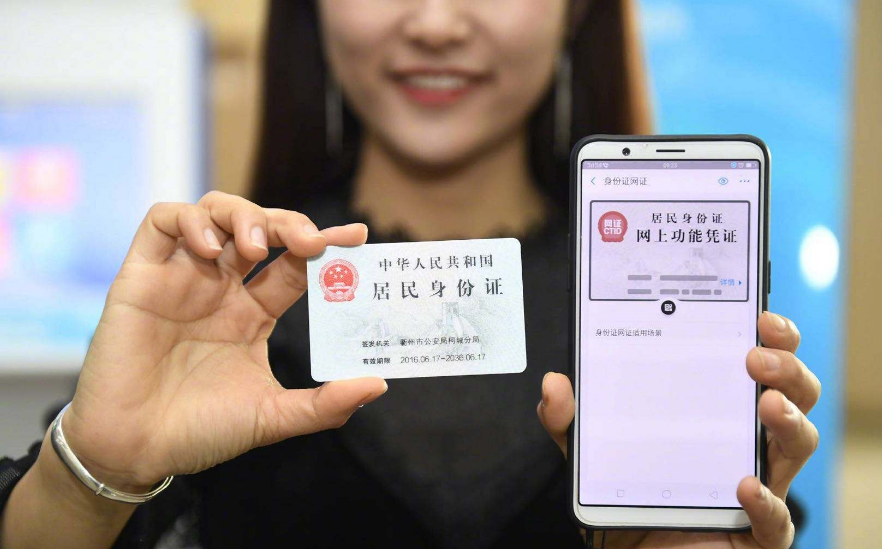 互联网身份管理服务电子版是什么?如何办理互联网身份管理服务 第2张 互联网身份管理服务电子版是什么?如何办理互联网身份管理服务 第2张