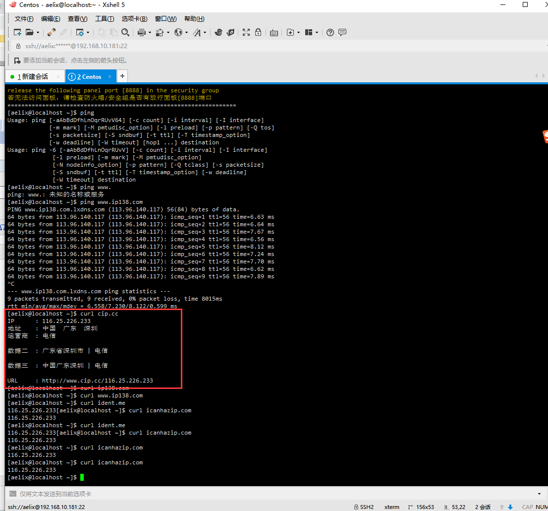 Linux IP快速查看方法