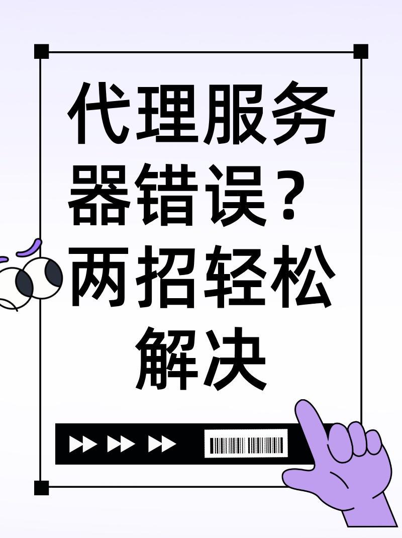 如何正确安装代理服务器?安装过程中可能遇到哪些问题? 第1张 如何正确安装代理服务器?安装过程中可能遇到哪些问题? 第1张