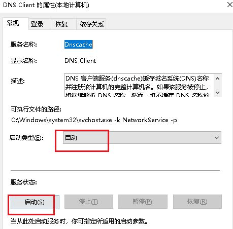笔记本dns服务器未响应什么意思,dns服务器未响应怎么办 第3张 笔记本dns服务器未响应什么意思,dns服务器未响应怎么办 第3张