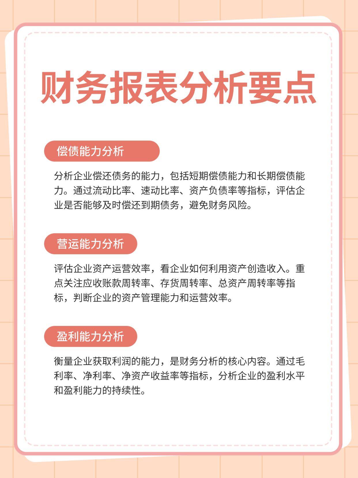 财务报表软件分析能力如何?揭秘高效财务报表解读秘诀? 第1张 财务报表软件分析能力如何?揭秘高效财务报表解读秘诀? 第1张