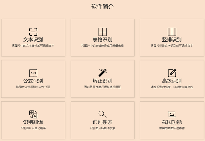 国际文字识别文档朗读软件好用吗?OCR识别准确率高的软件推荐 第3张 国际文字识别文档朗读软件好用吗?OCR识别准确率高的软件推荐 第3张