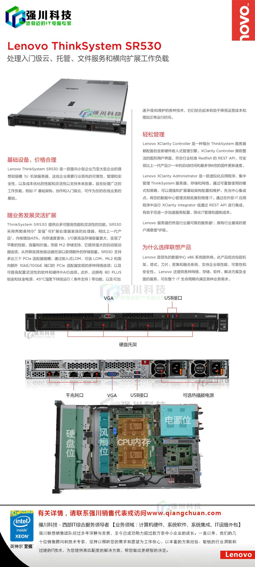 联想服务器TS530怎么样?性能与价格是否值得入手? 第2张 联想服务器TS530怎么样?性能与价格是否值得入手? 第2张