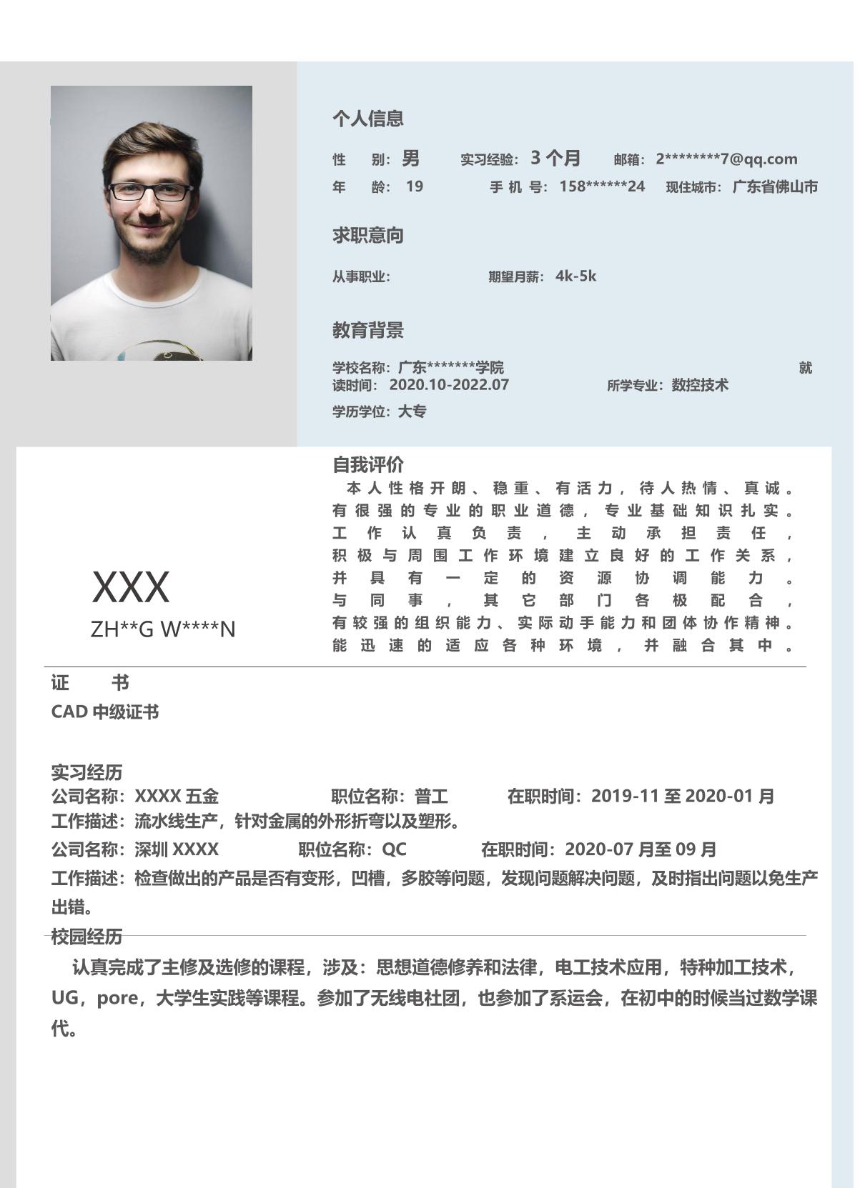 工业质检主管简历怎么写?质检主管简历模板下载 第1张 工业质检主管简历怎么写?质检主管简历模板下载 第1张