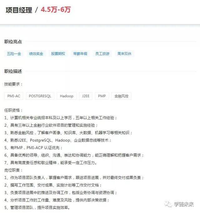 互联网项目管理薪水多少?项目经理工资一般多少钱 第3张 互联网项目管理薪水多少?项目经理工资一般多少钱 第3张