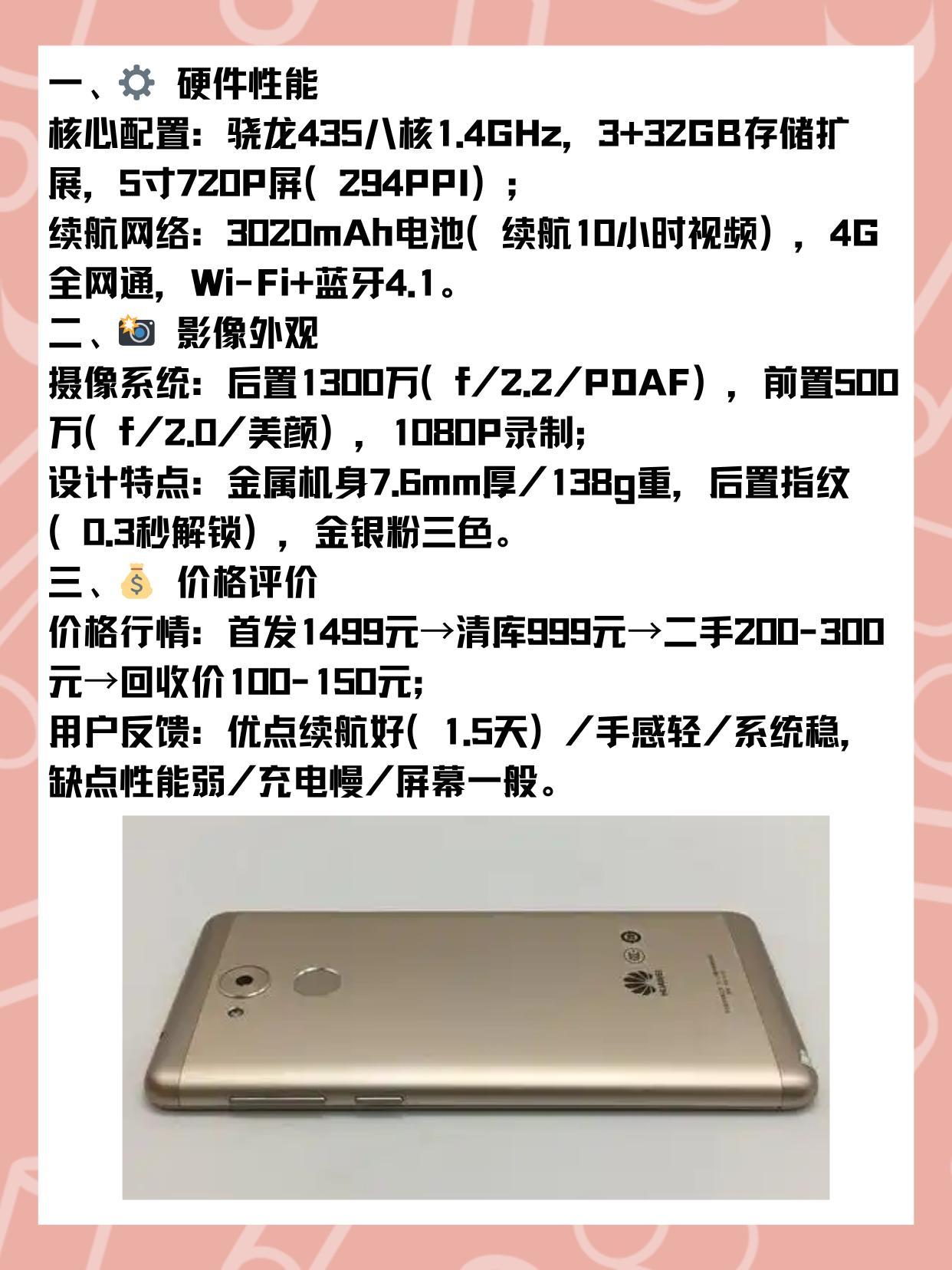 华为6s手机参数配置怎么样？华为6s参数配置详解 第3张
