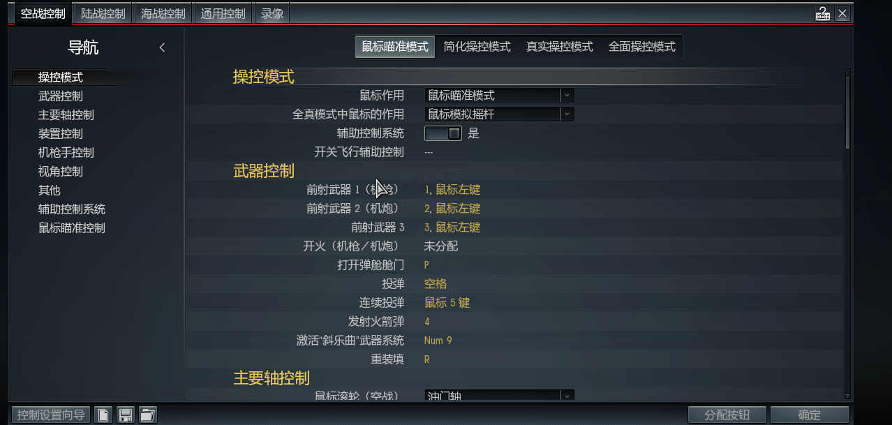操控配置怎么调?操控配置详解 第3张 操控配置怎么调?操控配置详解 第3张