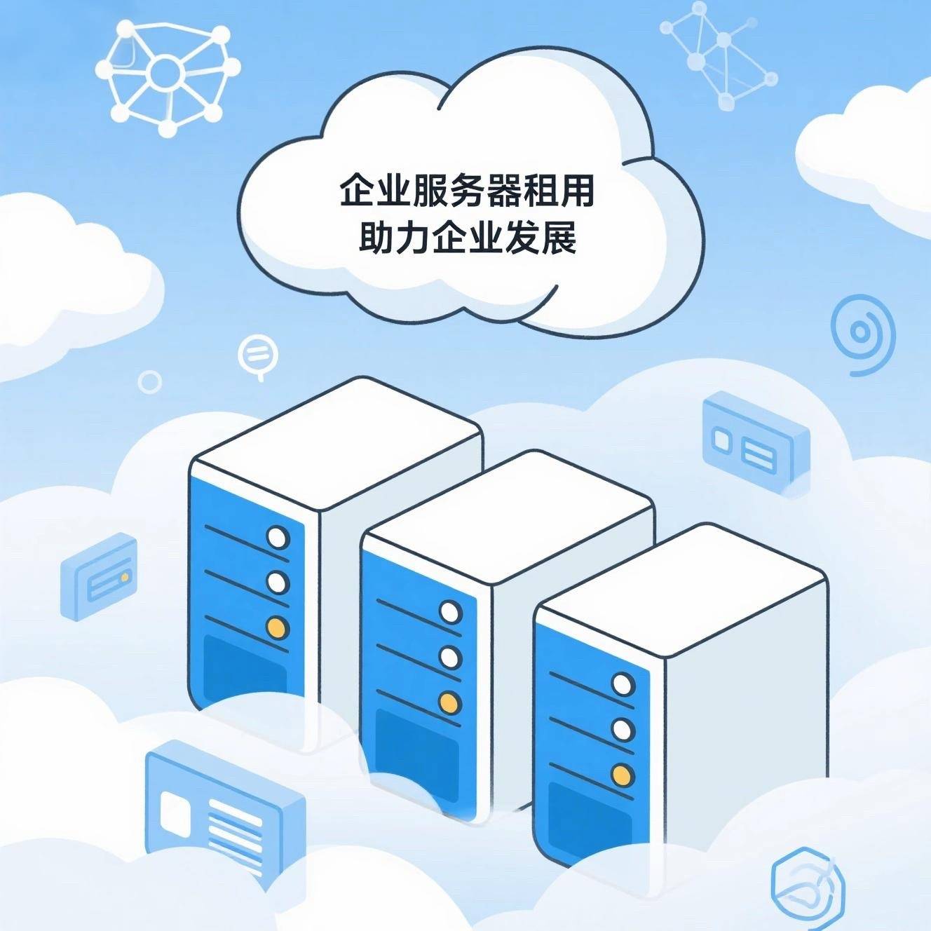 初创企业云服务器租用方案怎么选？，云服务器哪家好？