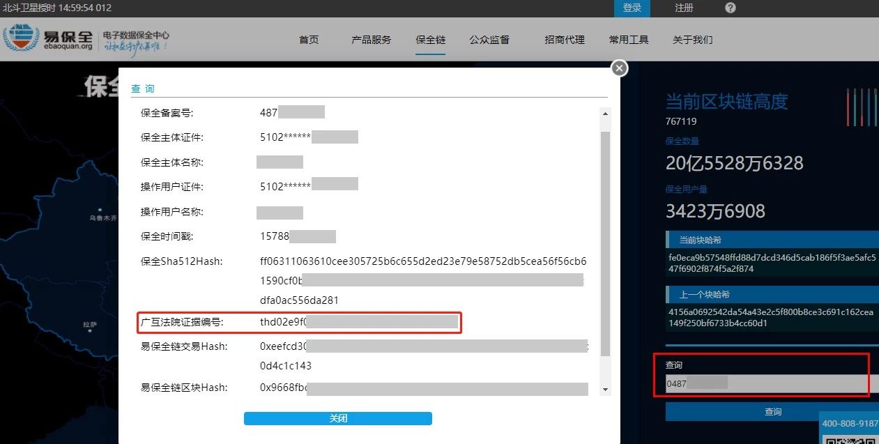 互联网版权保护数据怎么查?版权侵权取证有哪些方法 第1张 互联网版权保护数据怎么查?版权侵权取证有哪些方法 第1张