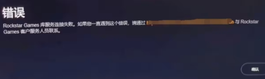 为什么r星服务器一直连接失败,r星服务器连接失败怎么解决 第2张 为什么r星服务器一直连接失败,r星服务器连接失败怎么解决 第2张