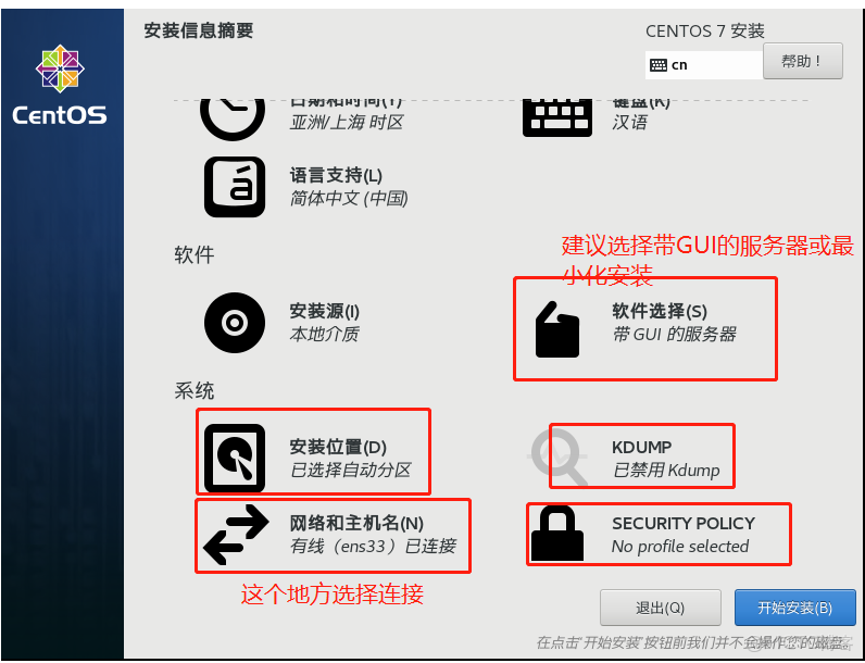 服务器安装centos7系统_安装操作系统