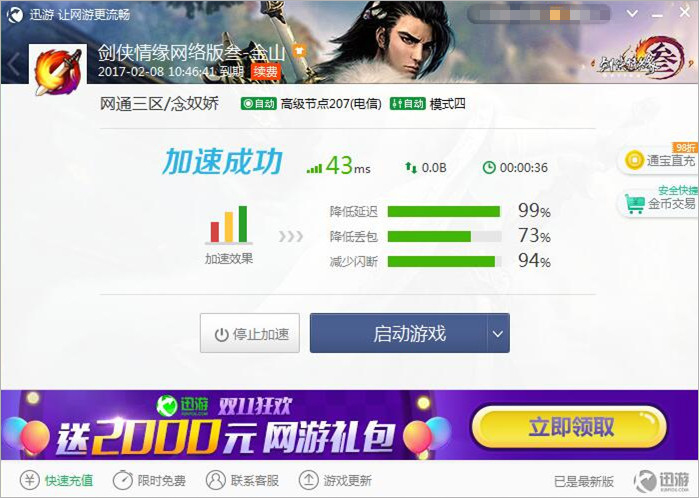 网游代理服务器怎么选?低延迟稳定连接技巧分享 第3张 网游代理服务器怎么选?低延迟稳定连接技巧分享 第3张