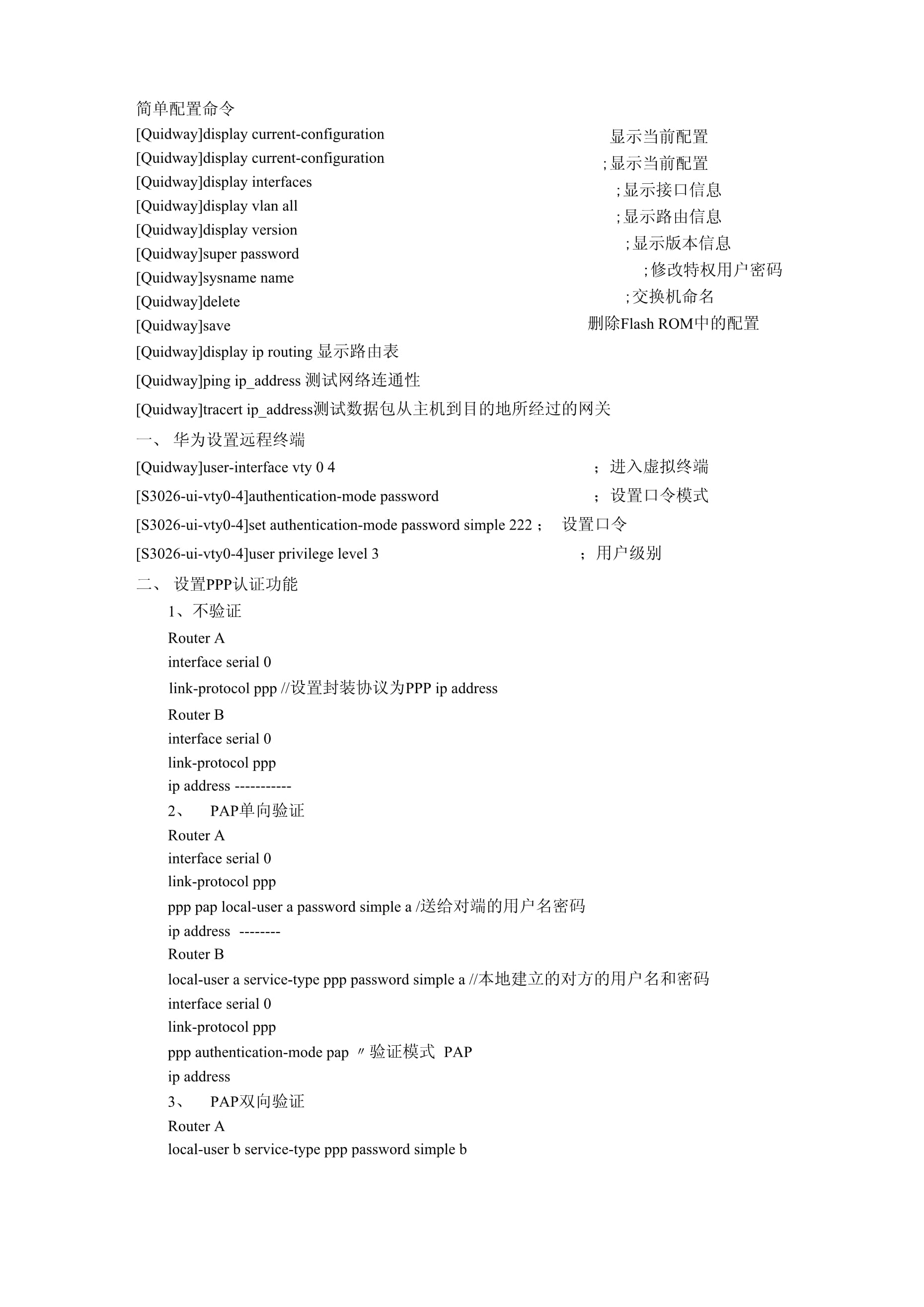 华为查看配置,华为设备配置查看命令 第2张 华为查看配置,华为设备配置查看命令 第2张
